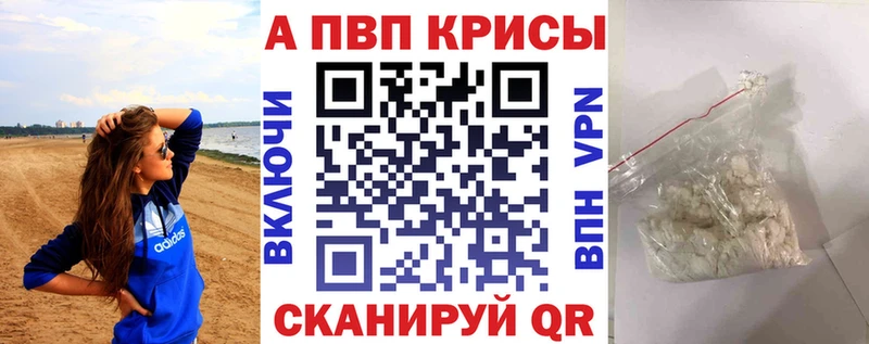 как найти   Светлоград  APVP крисы CK 