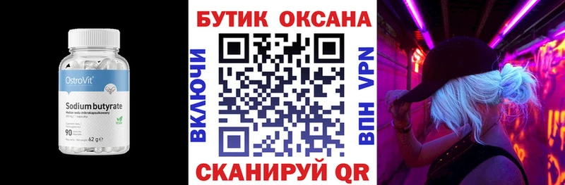 БУТИРАТ вода  цены   Светлоград 